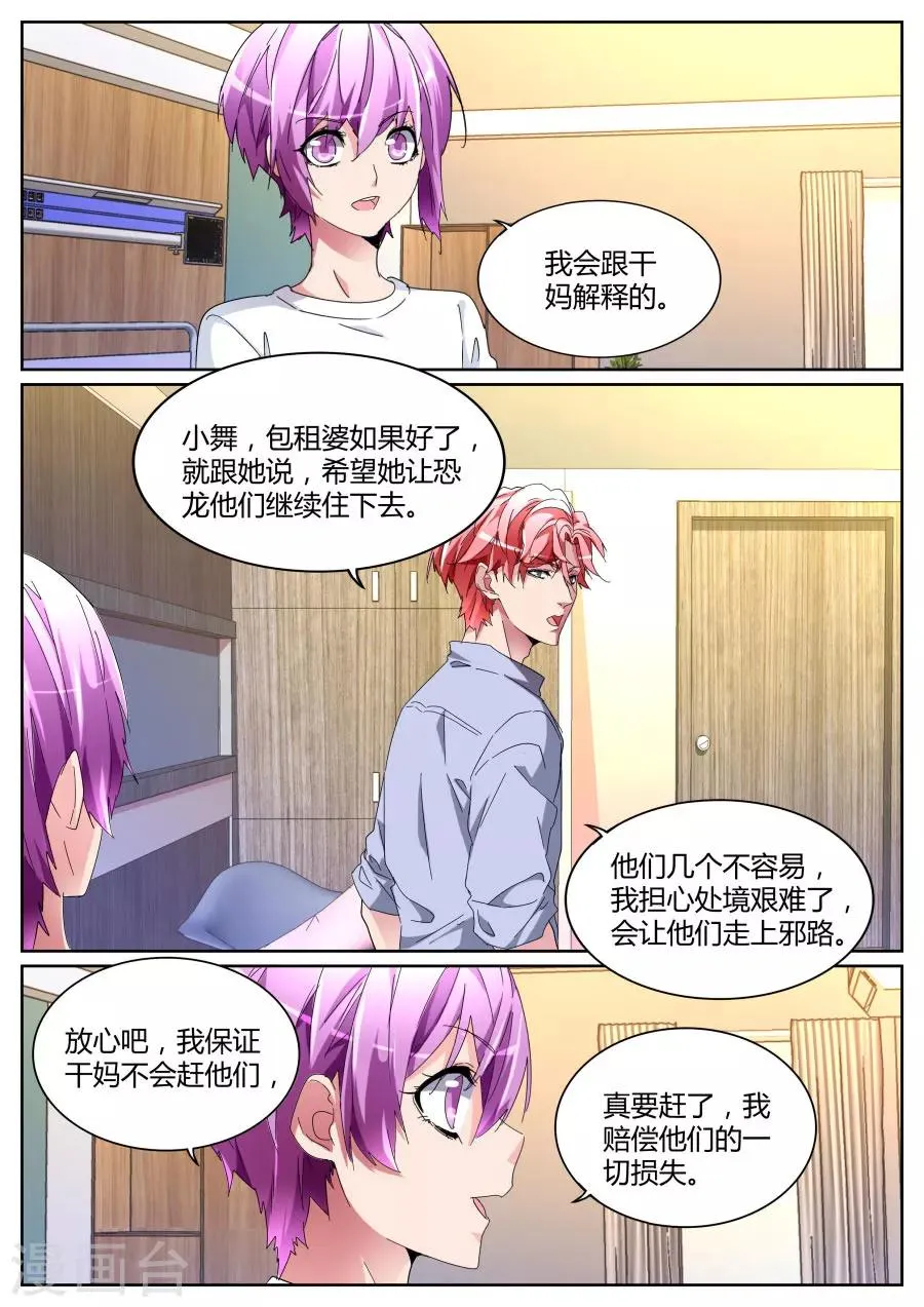 第105话 鹤神医 第8页