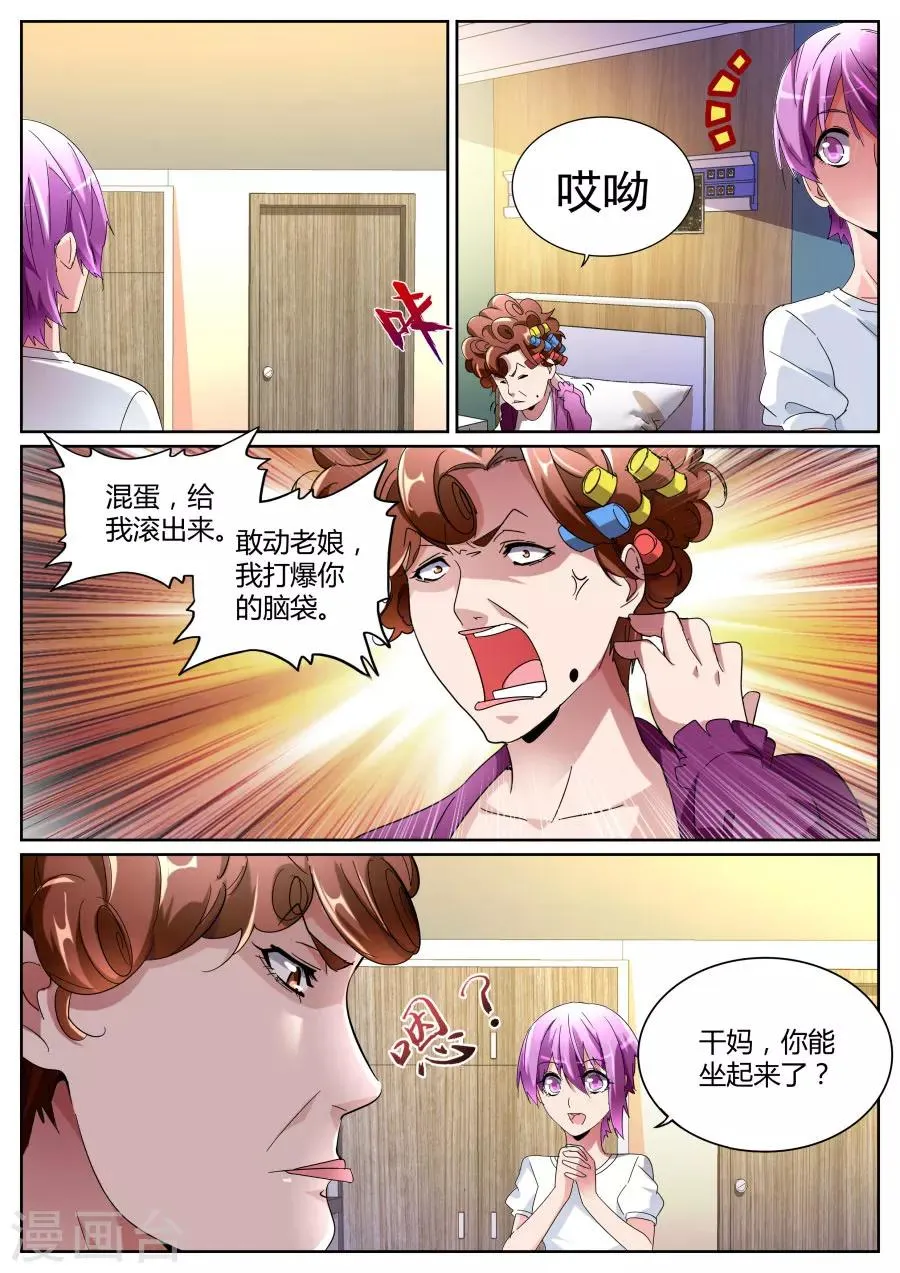 第105话 鹤神医 第9页