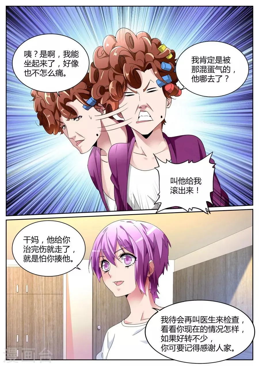 第105话 鹤神医 第10页