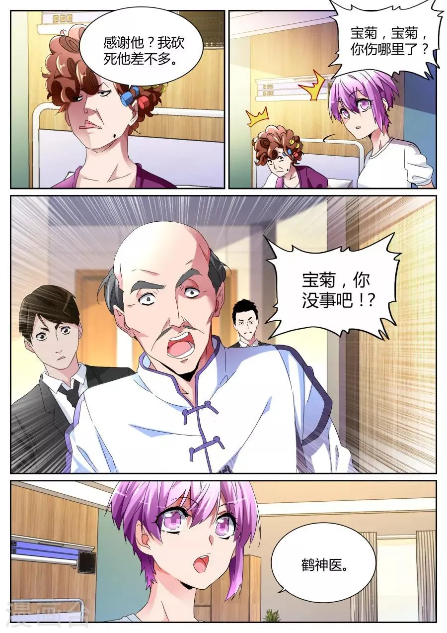 第105话 鹤神医 第11页