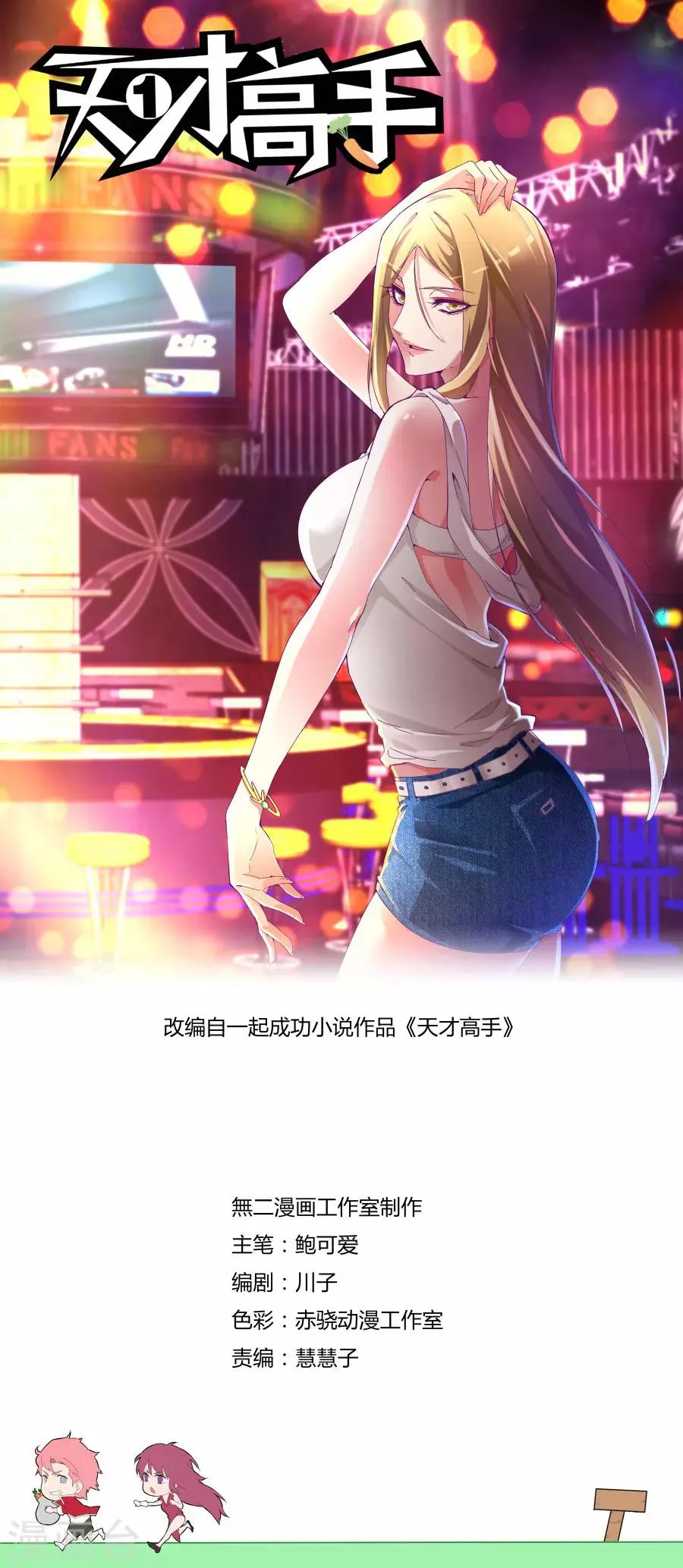 第106话 定天针 第1页