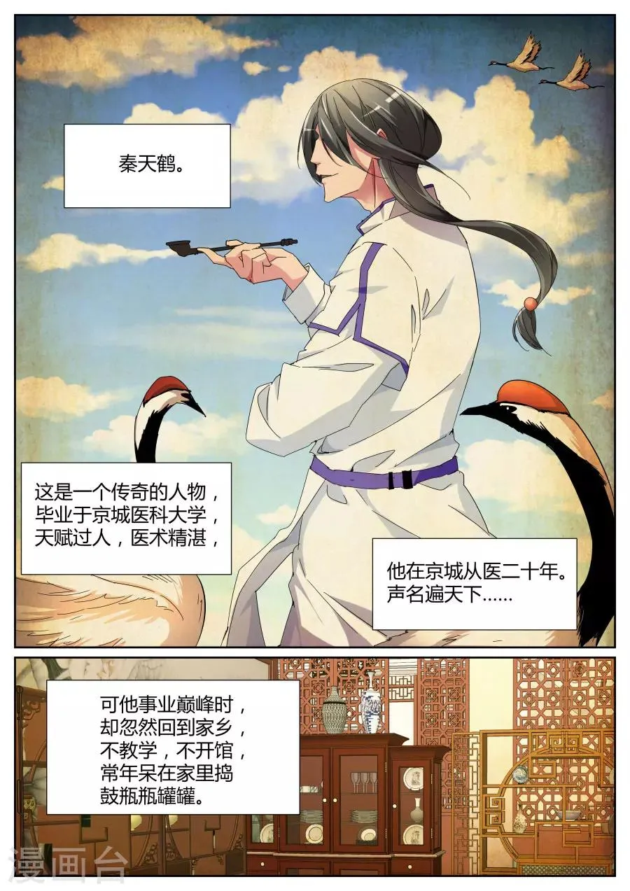 第106话 定天针 第2页