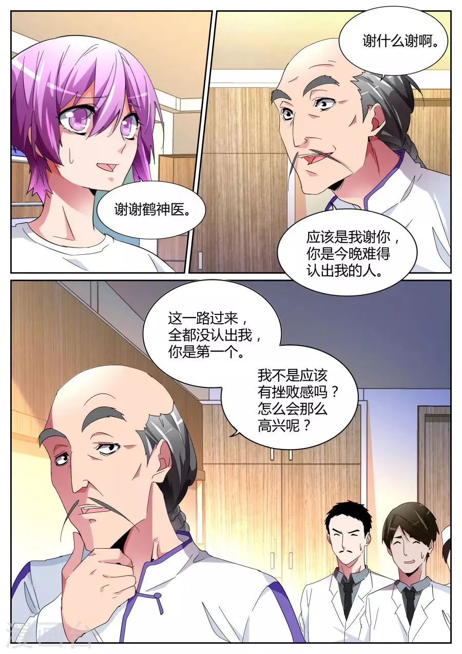 第106话 定天针 第4页