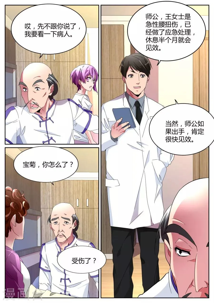 第106话 定天针 第5页