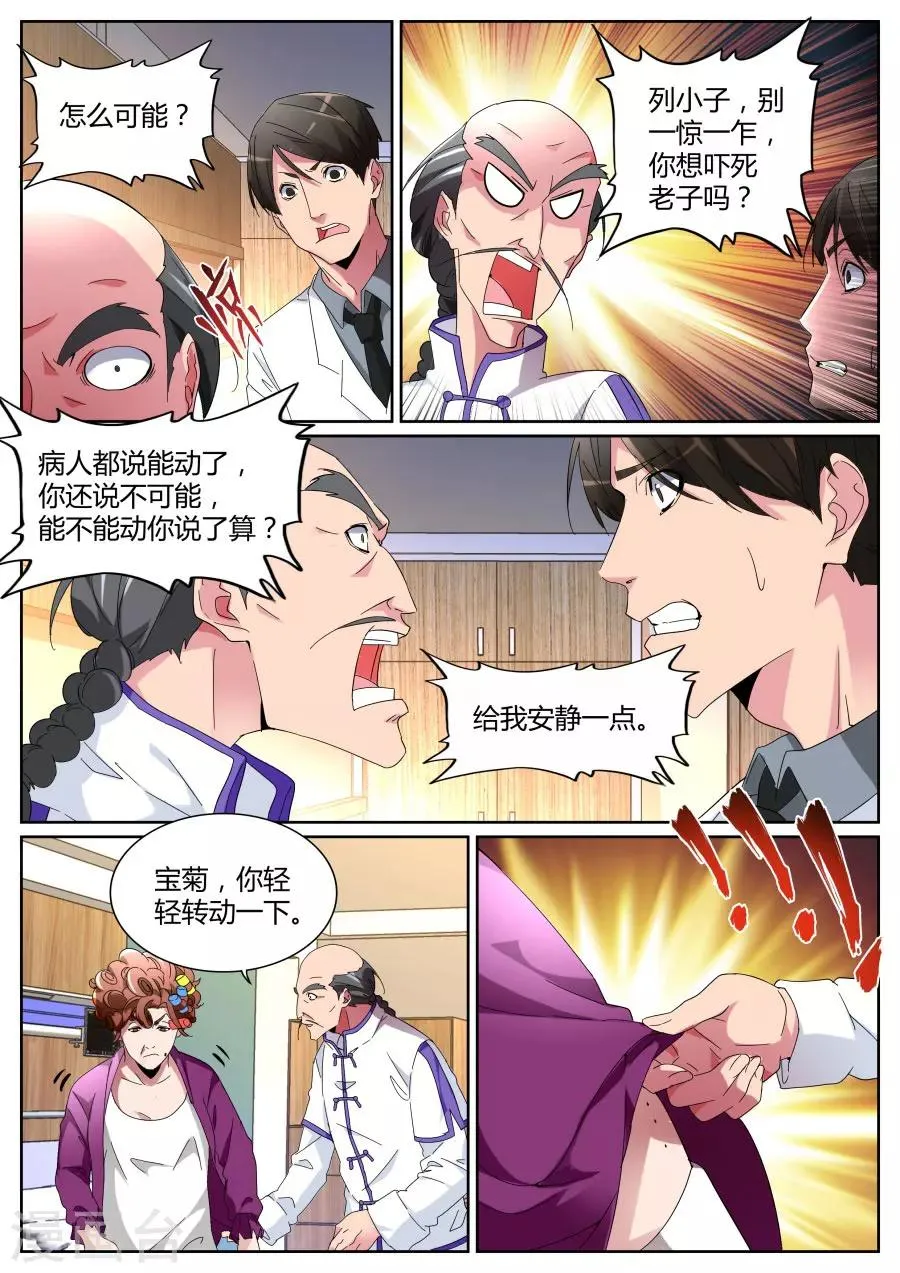 第106话 定天针 第7页