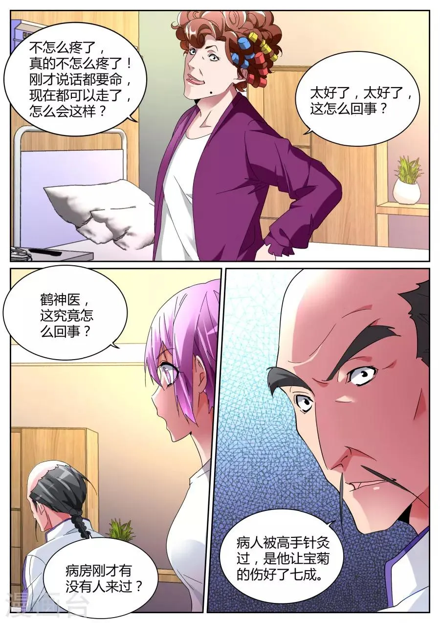 第106话 定天针 第8页