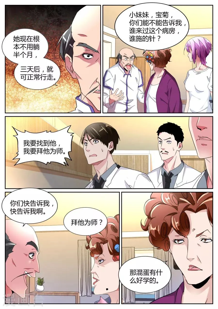 第106话 定天针 第9页