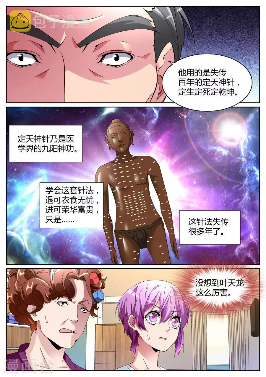 第106话 定天针 第11页