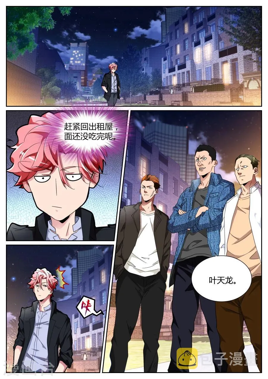 第107话 冲着我们来的 第2页