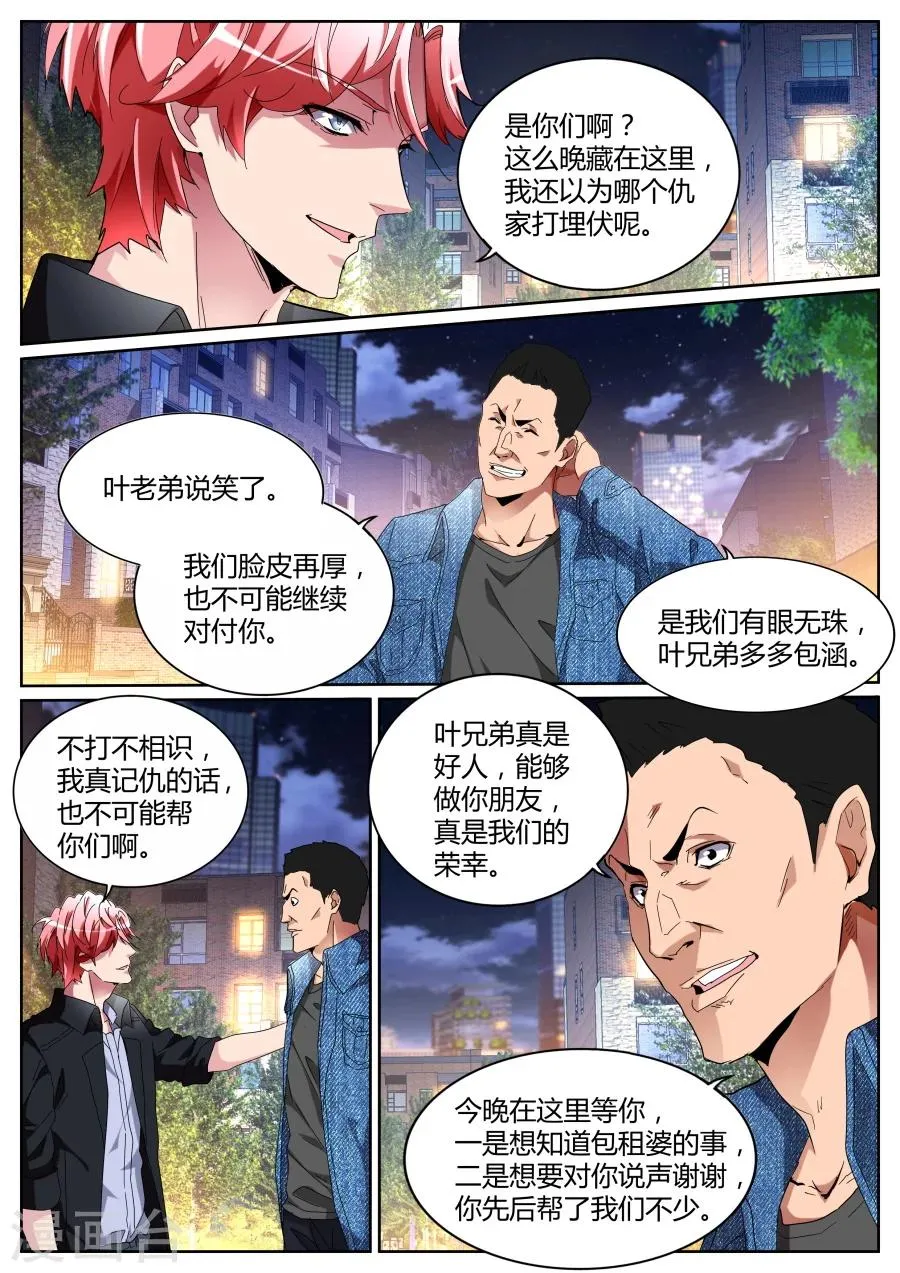 第107话 冲着我们来的 第3页