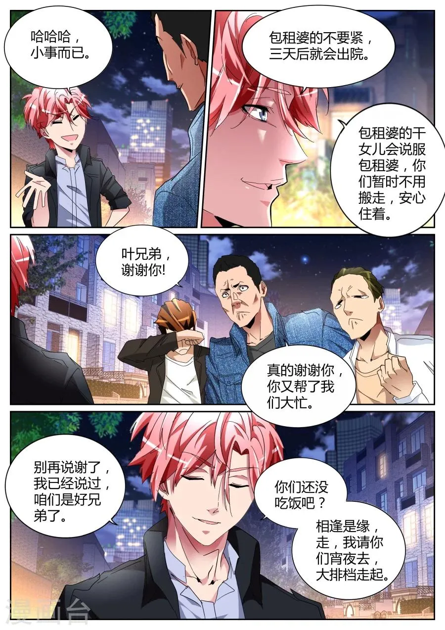 第107话 冲着我们来的 第4页