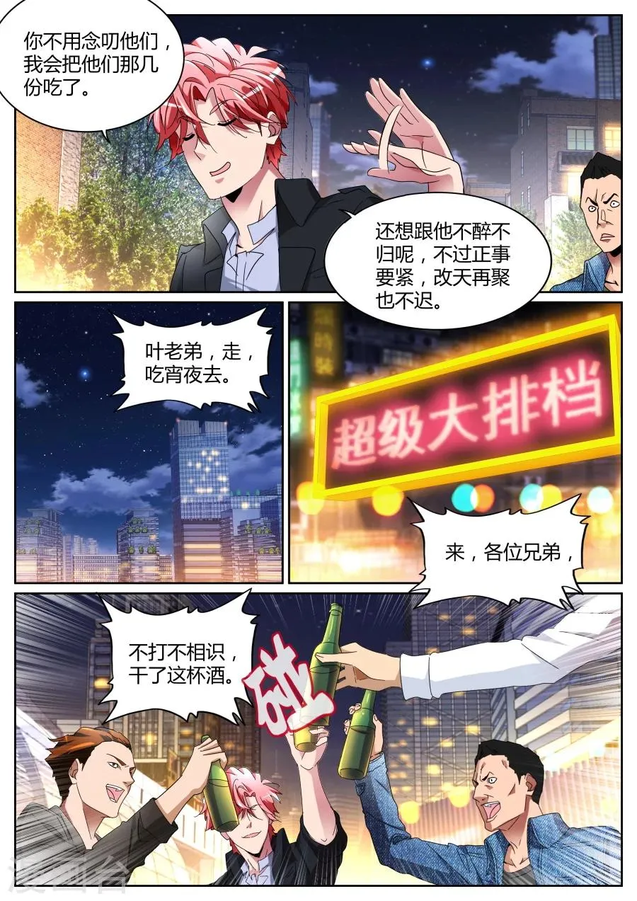 第107话 冲着我们来的 第6页