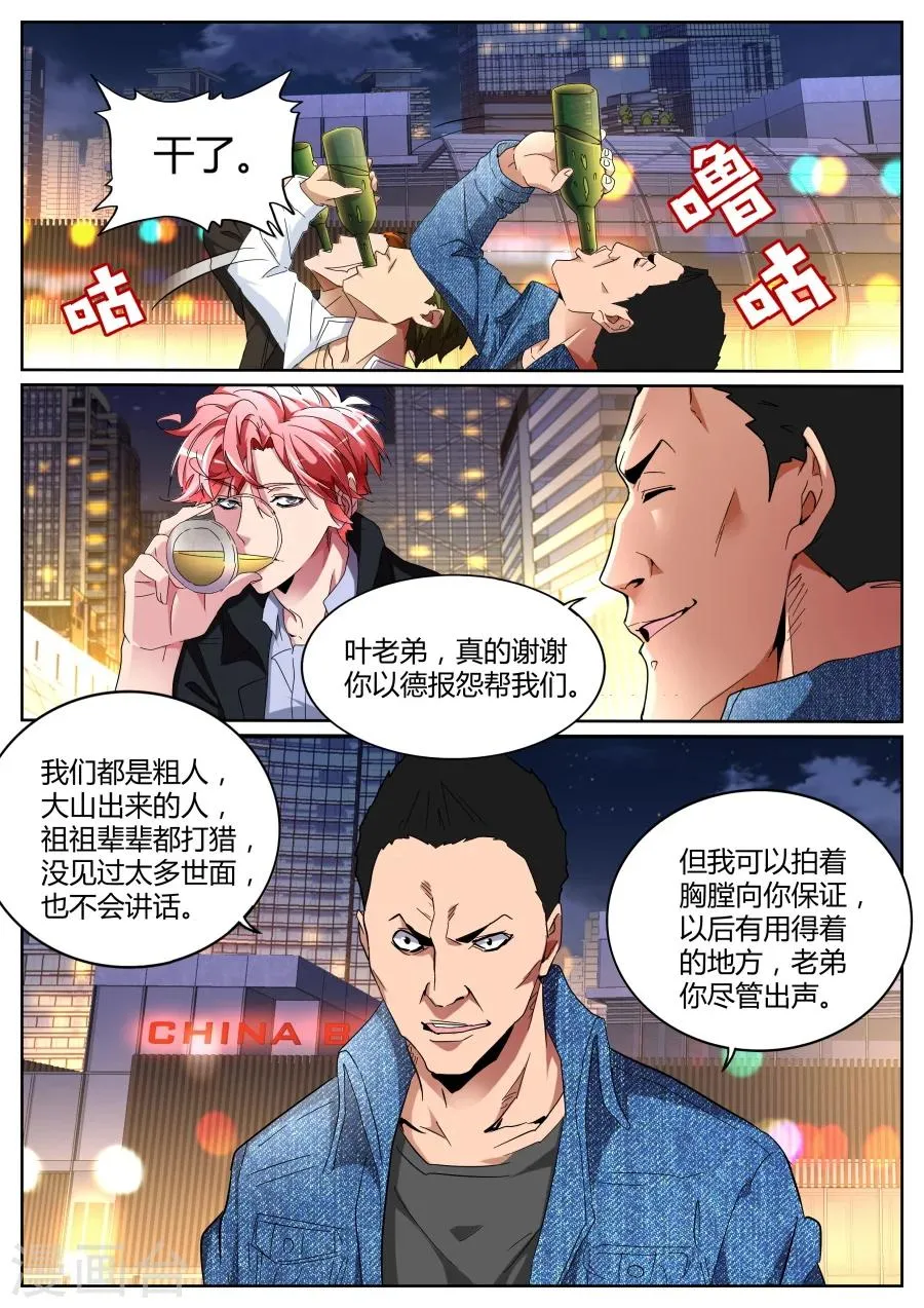 第107话 冲着我们来的 第7页