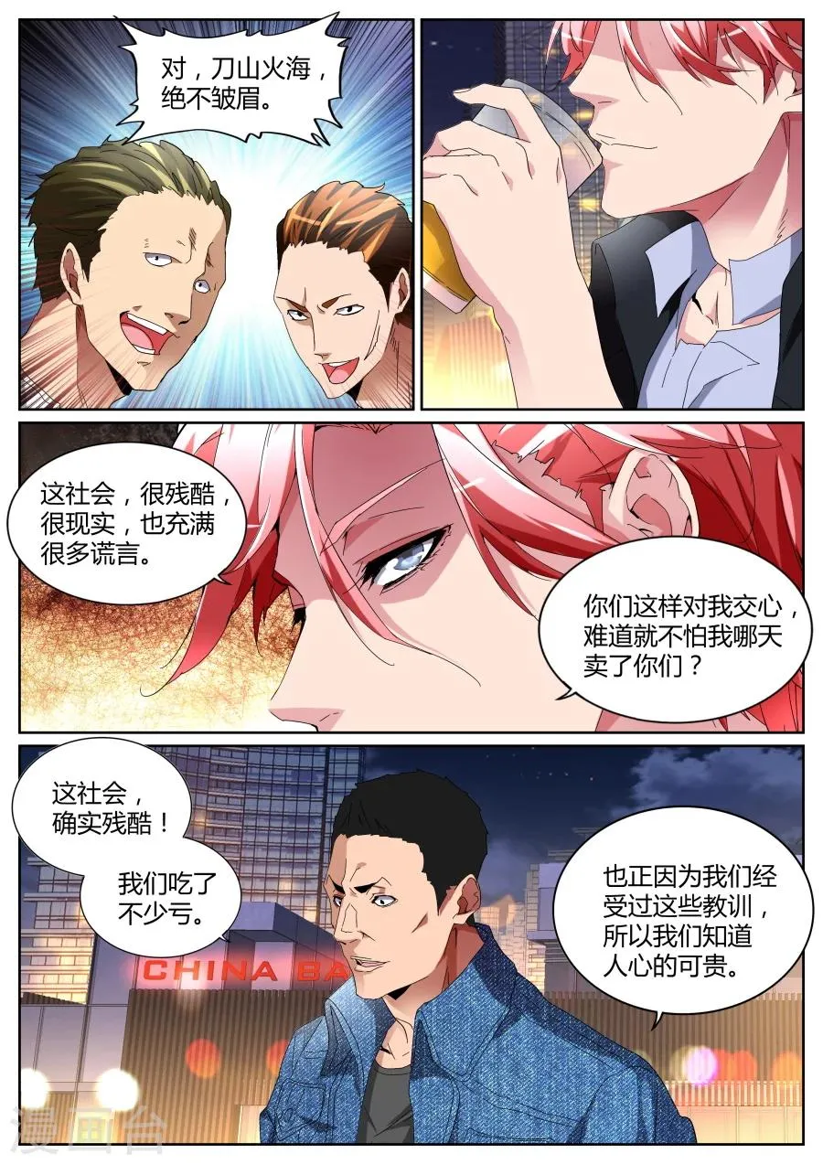 第107话 冲着我们来的 第8页