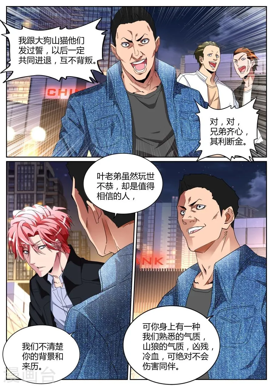 第107话 冲着我们来的 第9页