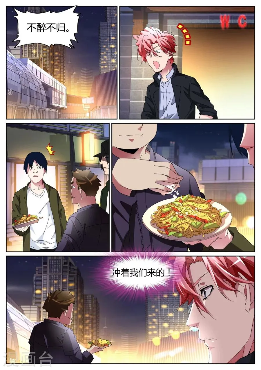 第107话 冲着我们来的 第11页
