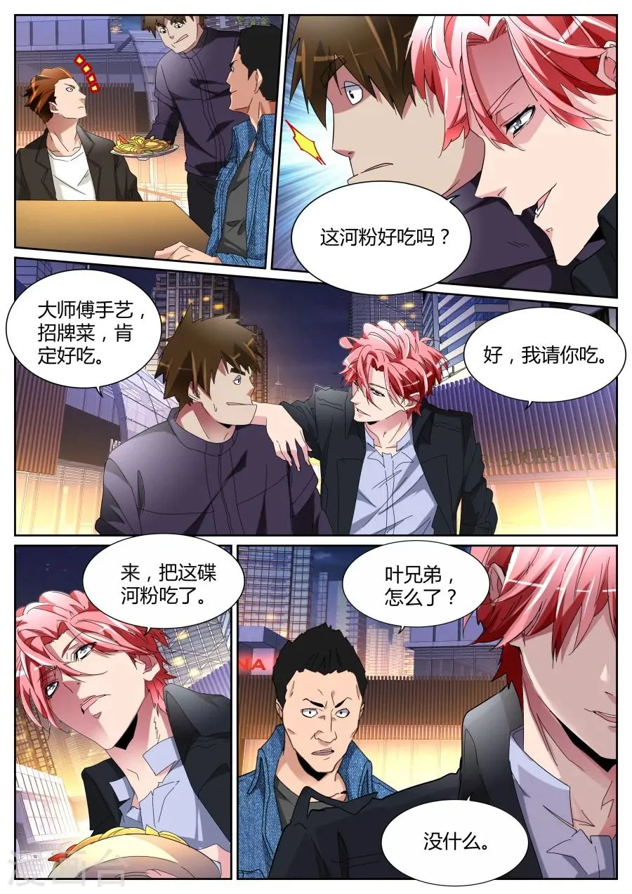第108话 我叫人了！ 第3页
