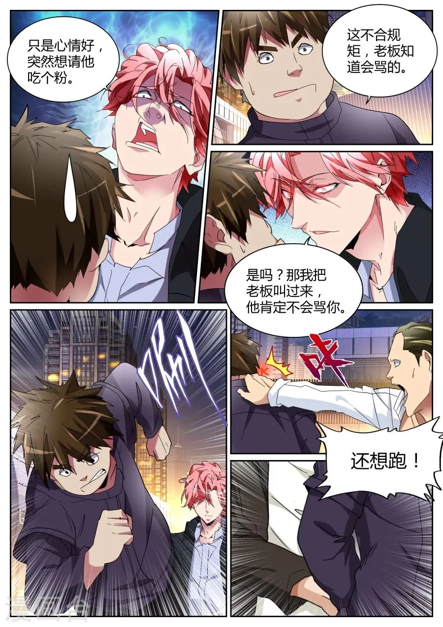 第108话 我叫人了！ 第4页