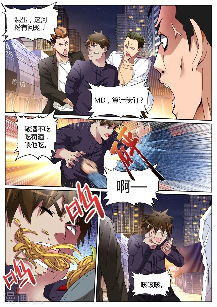 第108话 我叫人了！ 第5页
