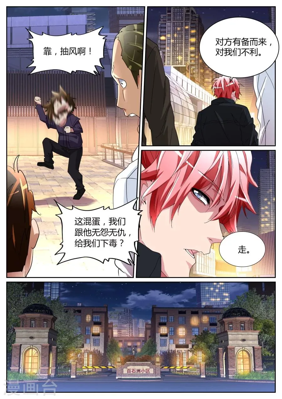 第108话 我叫人了！ 第6页