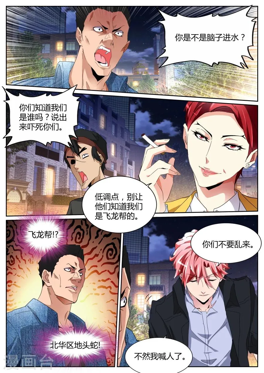 第108话 我叫人了！ 第9页