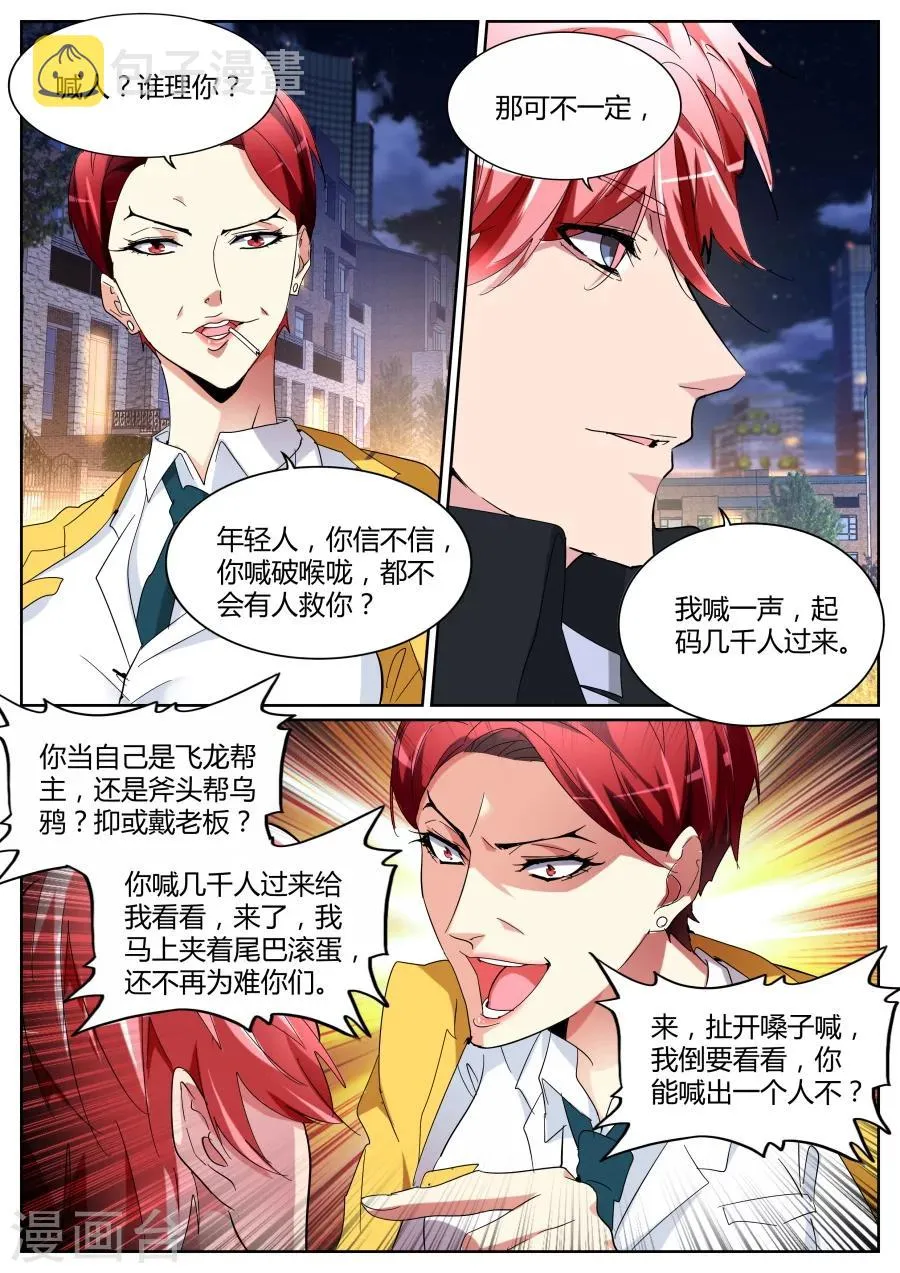 第108话 我叫人了！ 第10页
