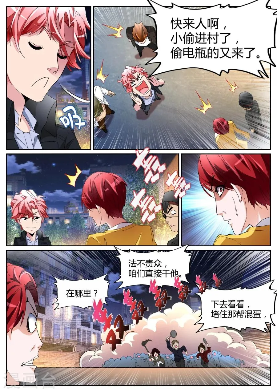 第108话 我叫人了！ 第11页