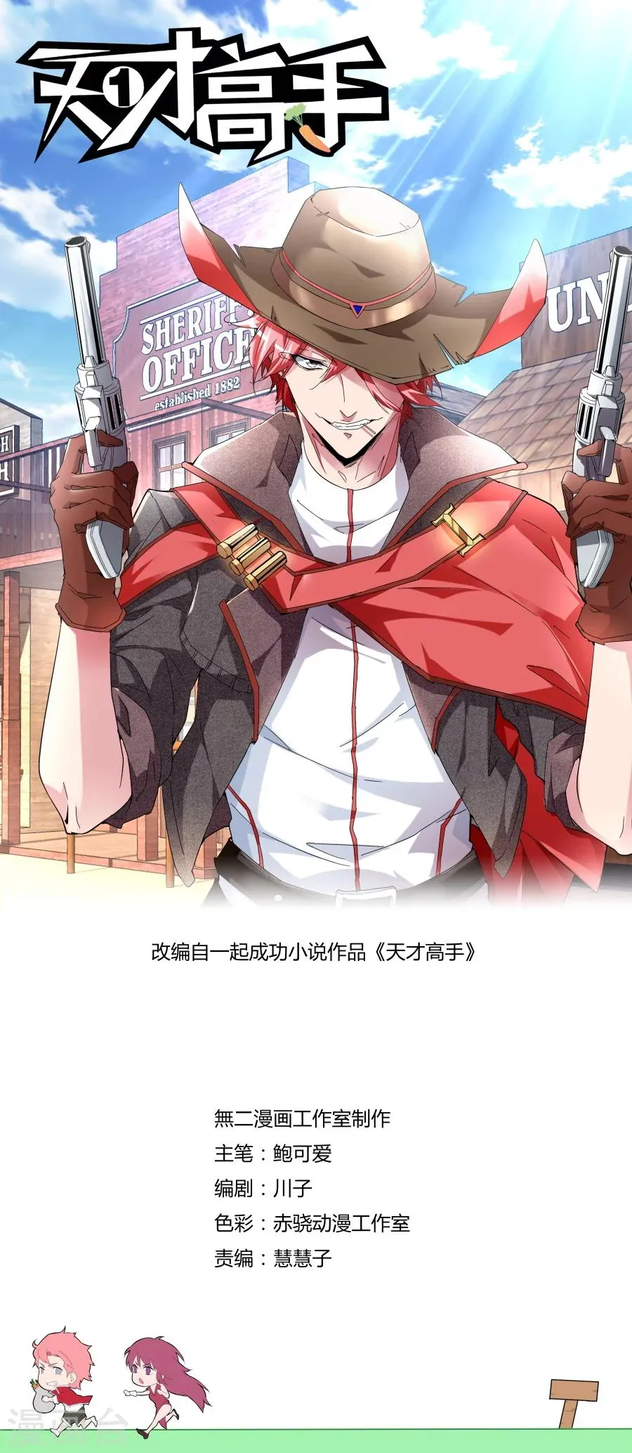第109话 颜面丢尽 第1页