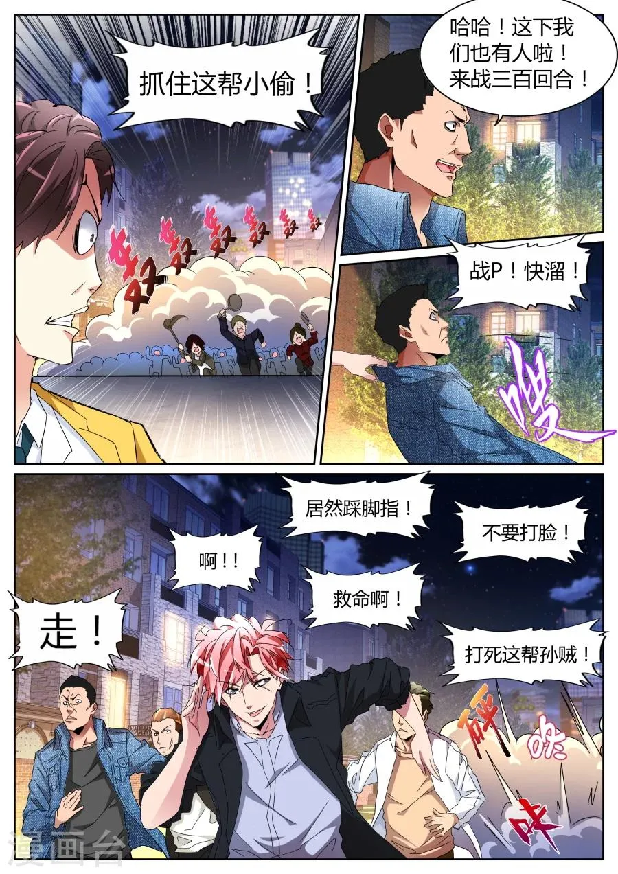 第109话 颜面丢尽 第2页