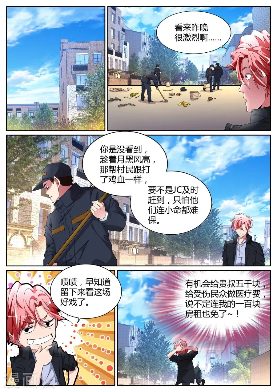 第109话 颜面丢尽 第3页