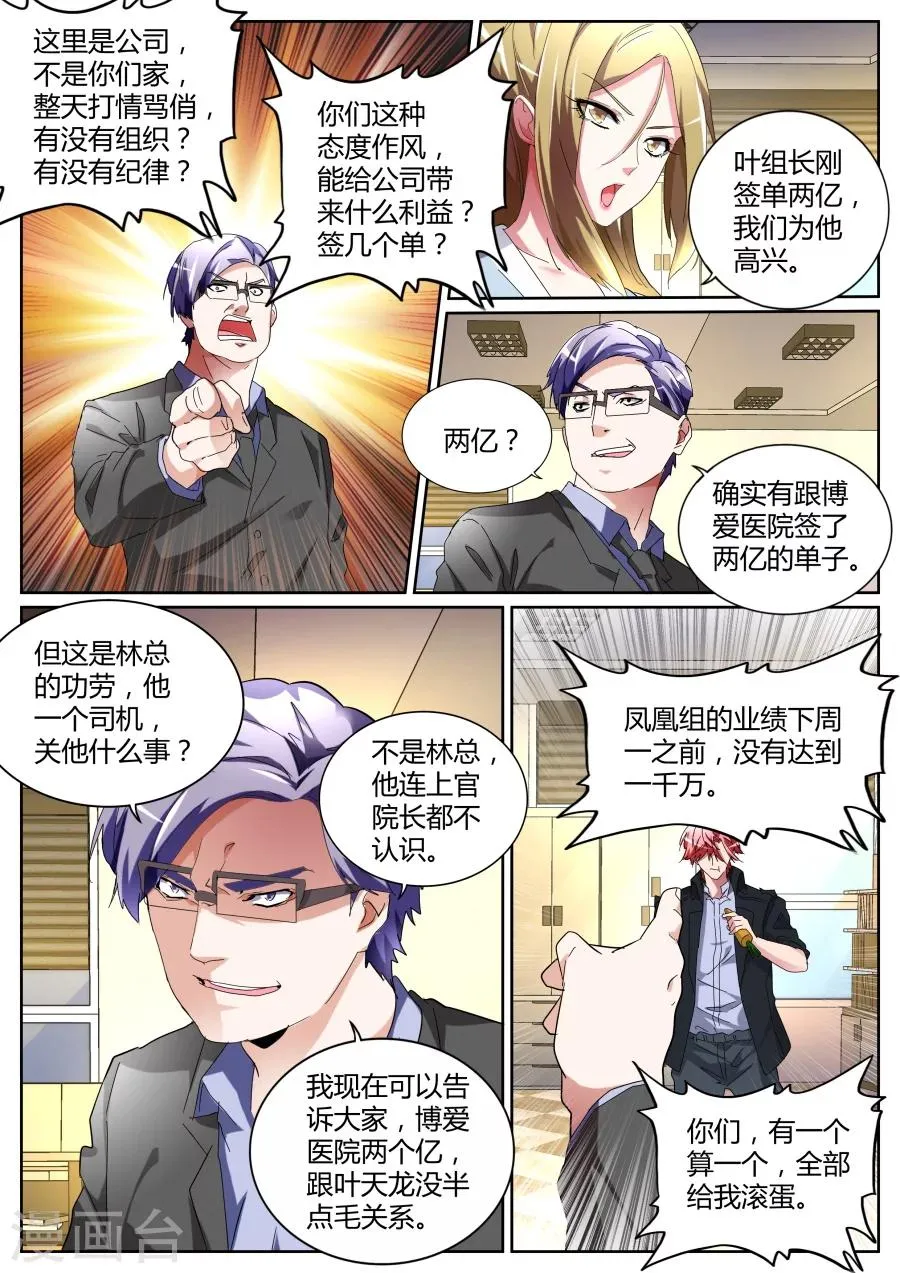 第109话 颜面丢尽 第5页