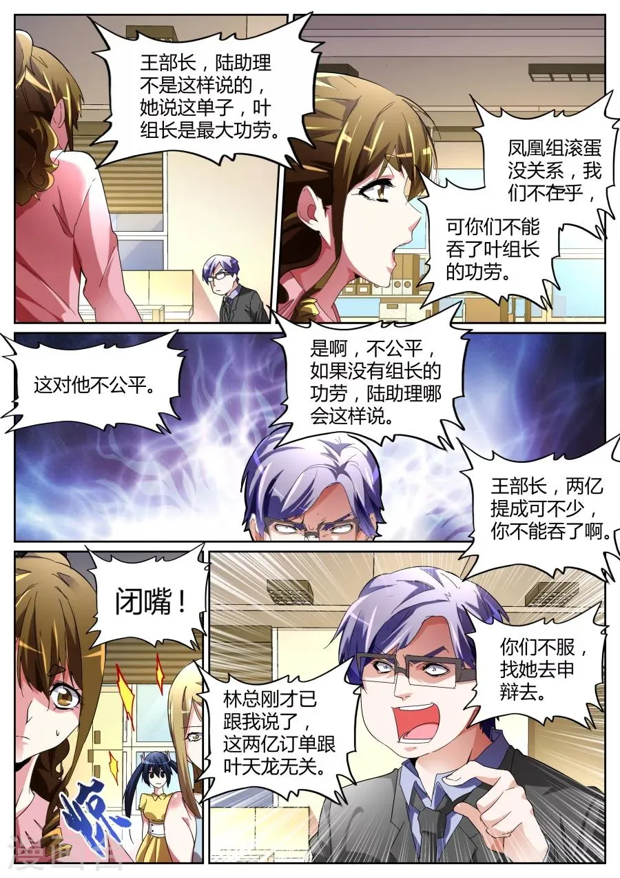 第109话 颜面丢尽 第6页