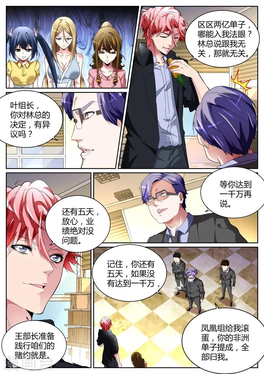 第109话 颜面丢尽 第7页