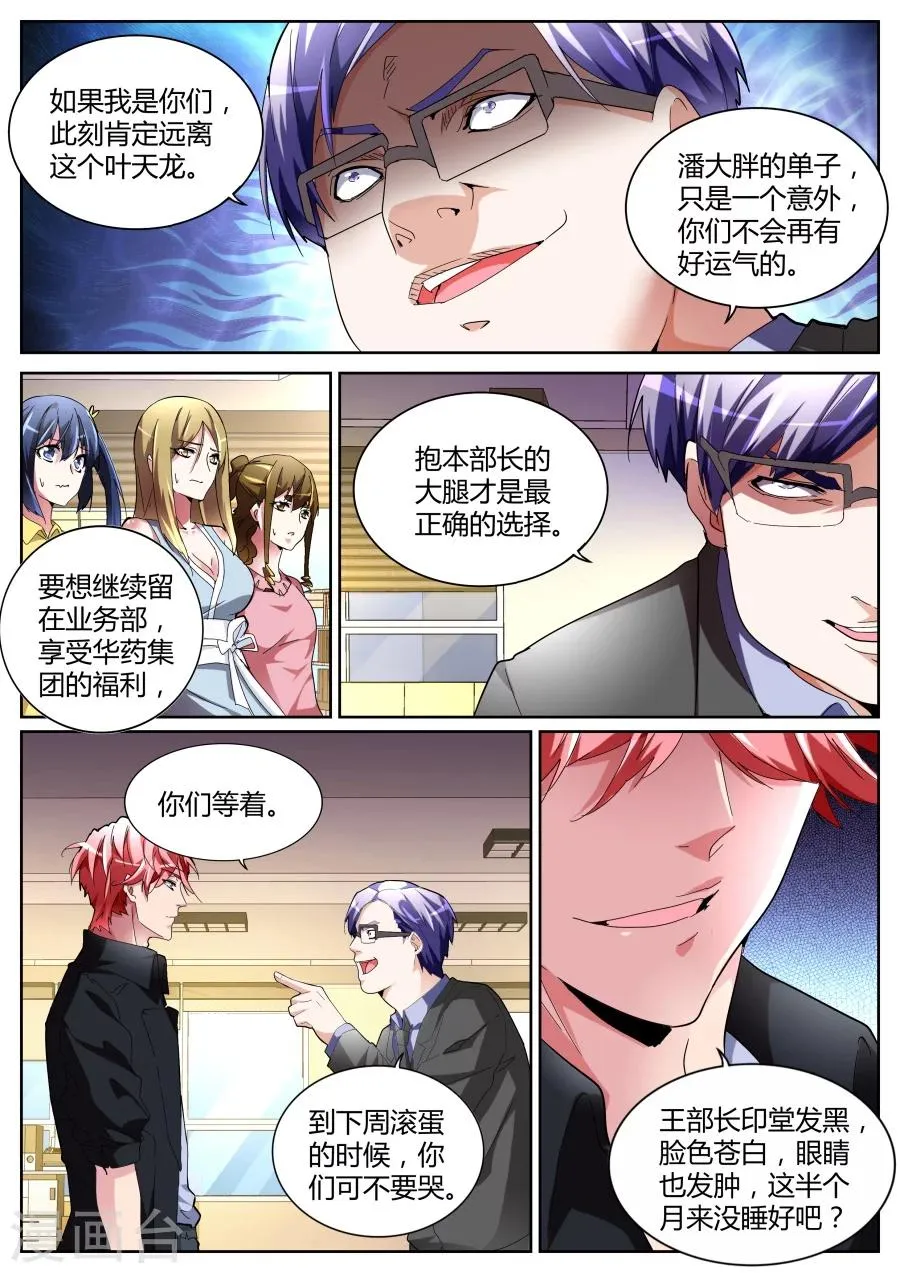 第109话 颜面丢尽 第8页