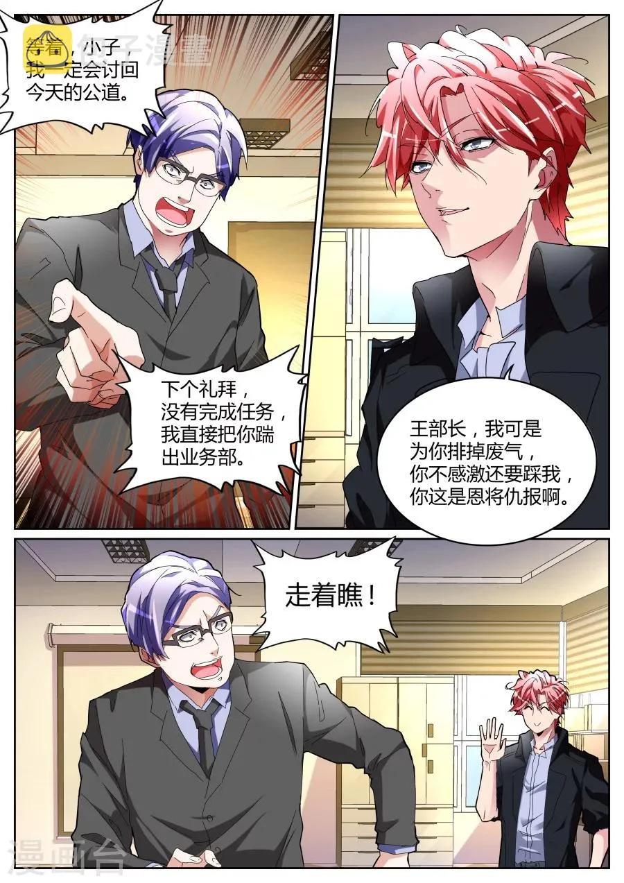 第109话 颜面丢尽 第11页