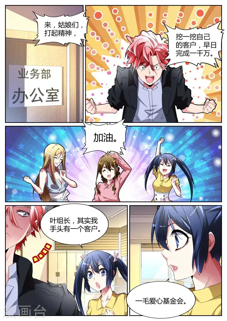 第110话 摊上大事了！ 第2页