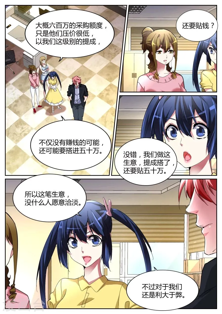 第110话 摊上大事了！ 第3页