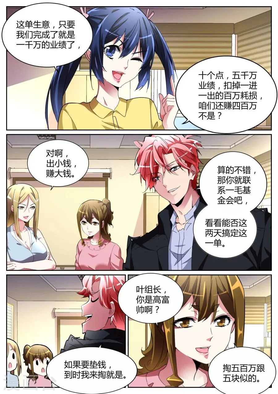 第110话 摊上大事了！ 第4页