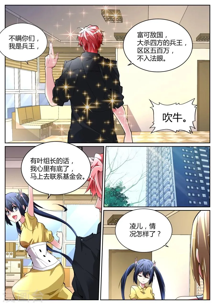 第110话 摊上大事了！ 第5页