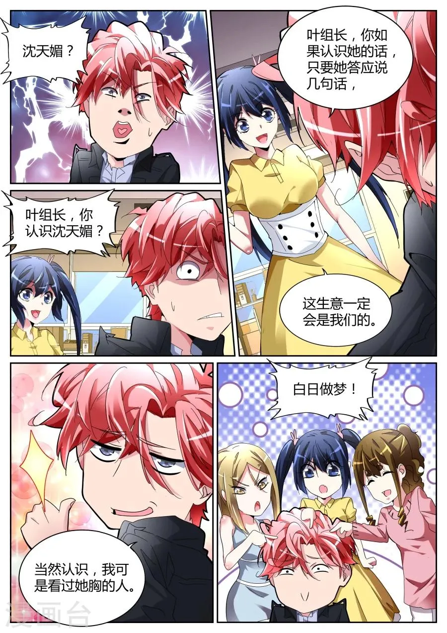 第110话 摊上大事了！ 第7页