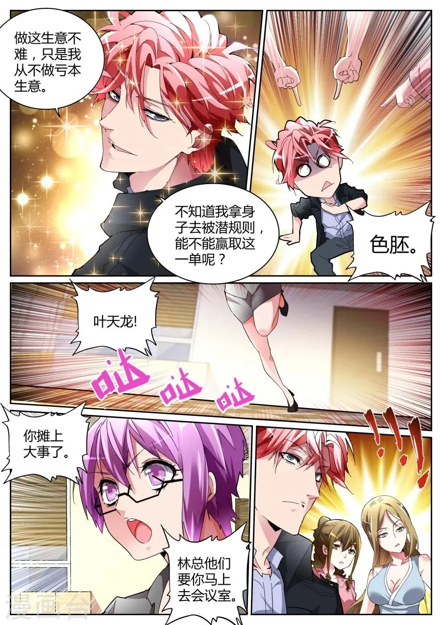 第110话 摊上大事了！ 第8页