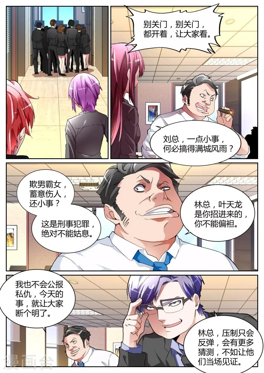 第110话 摊上大事了！ 第9页