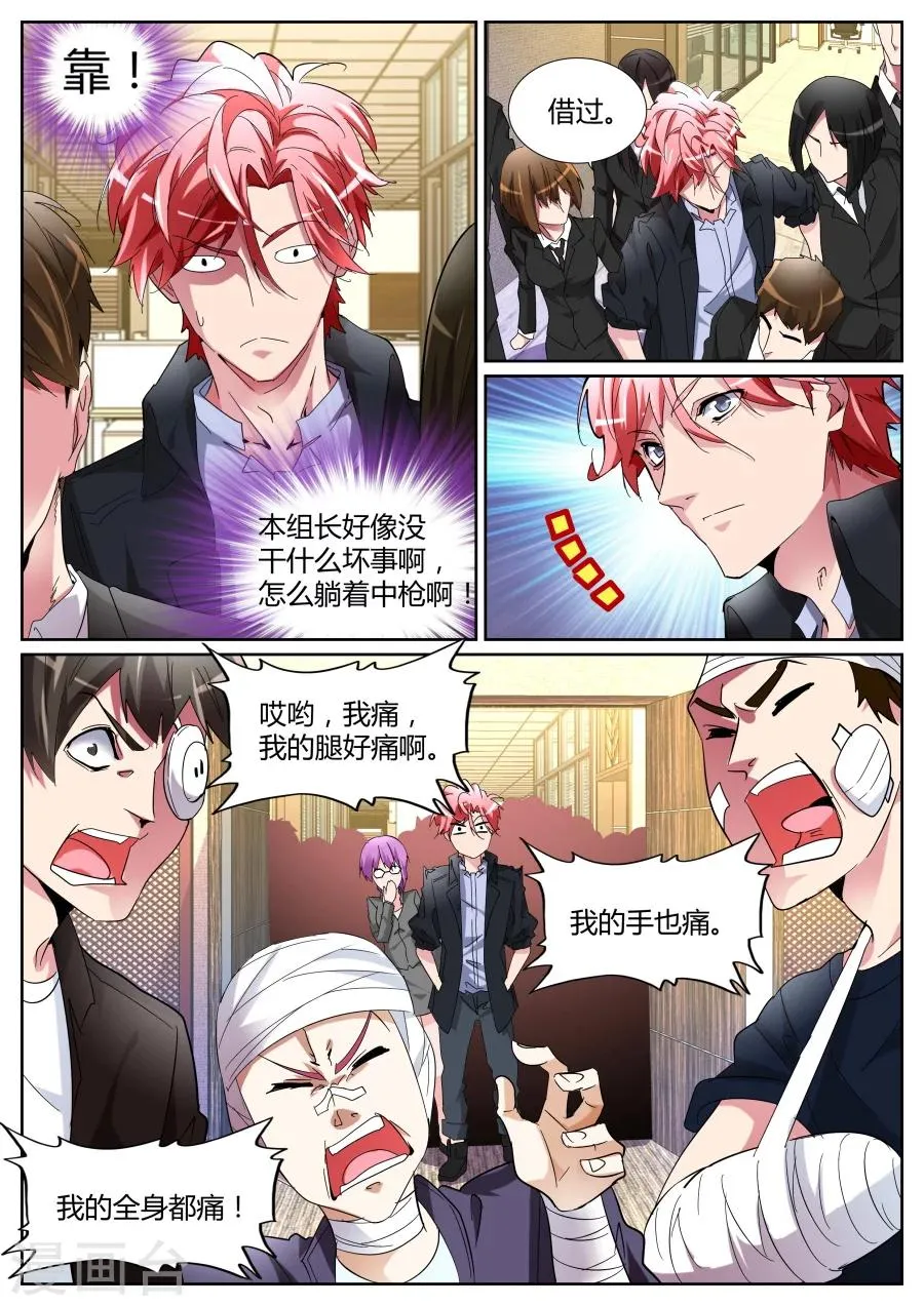 第110话 摊上大事了！ 第10页