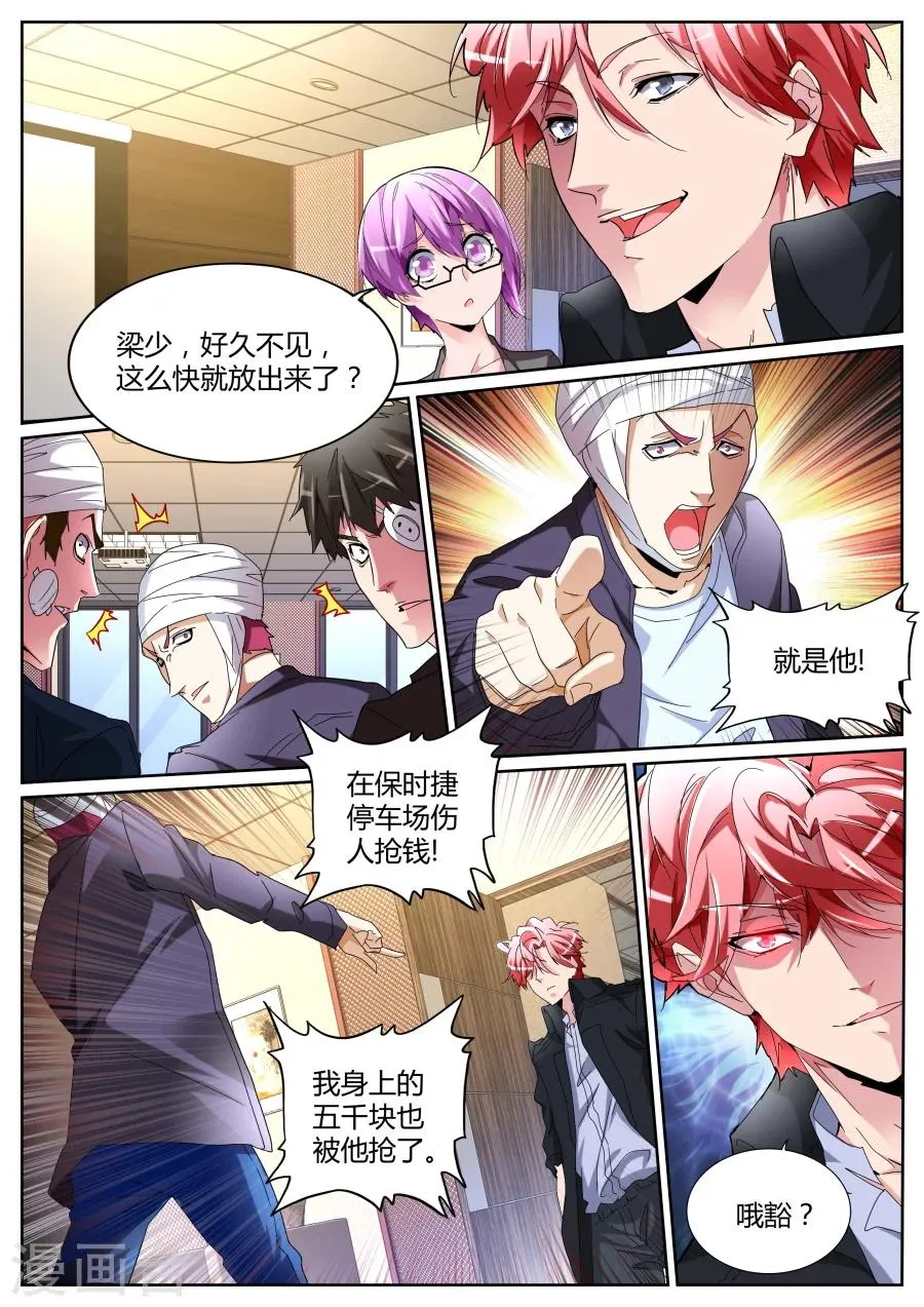 第110话 摊上大事了！ 第11页