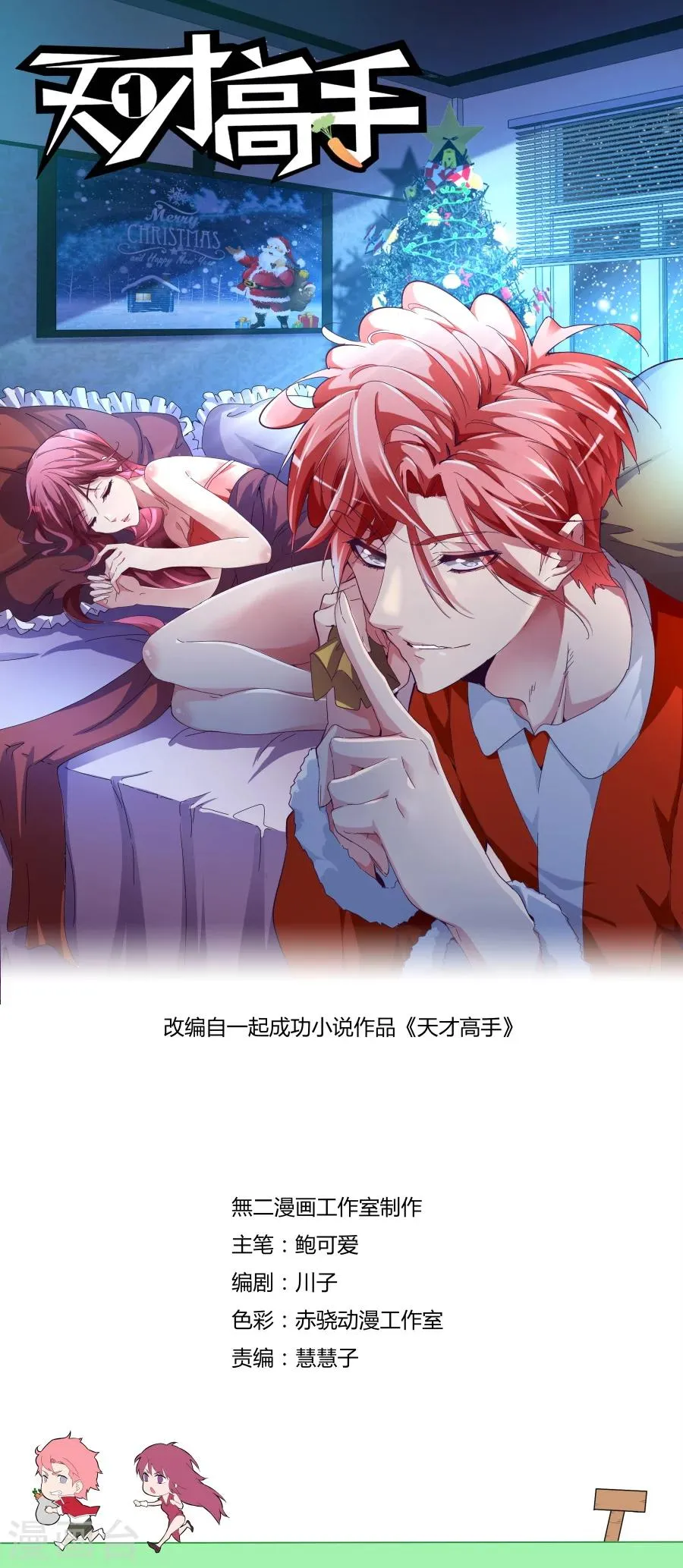 第111话 打断你们的腿 第1页