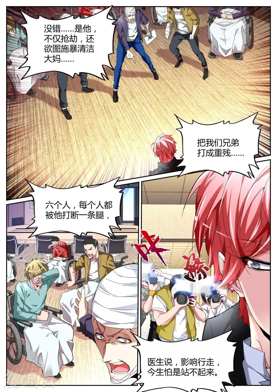 第111话 打断你们的腿 第2页