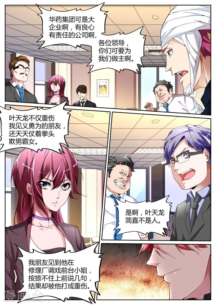 第111话 打断你们的腿 第3页