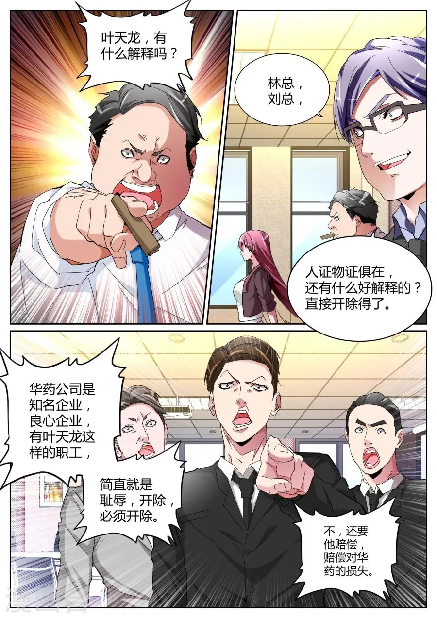 第111话 打断你们的腿 第4页