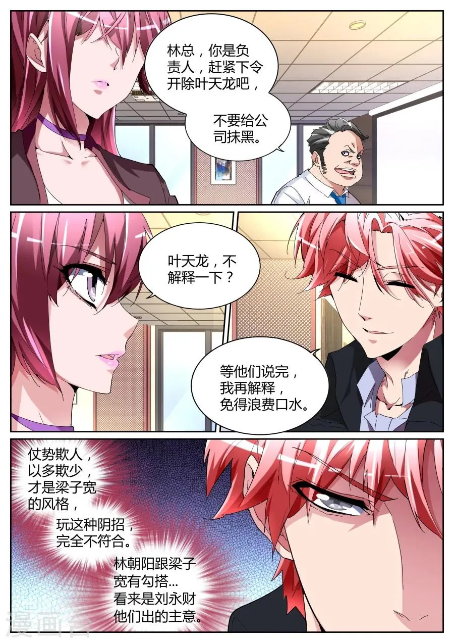 第111话 打断你们的腿 第5页