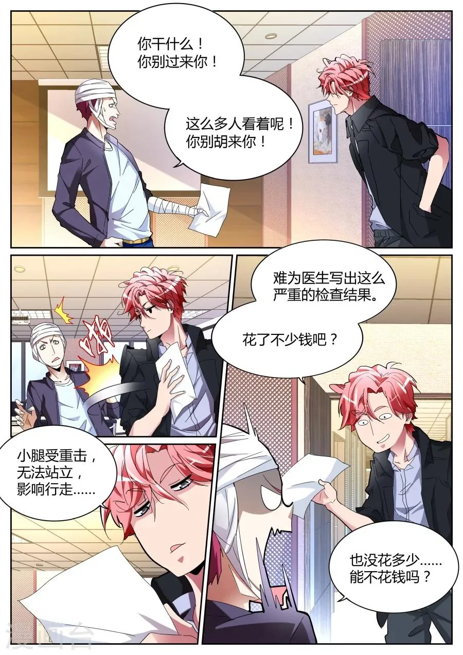 第111话 打断你们的腿 第6页